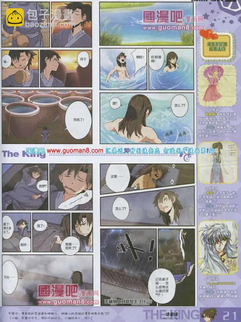 《漫王》第3期 第23页