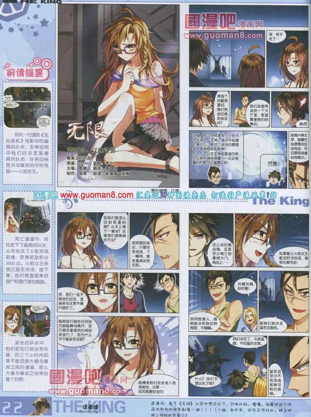 《漫王》第3期 第24页