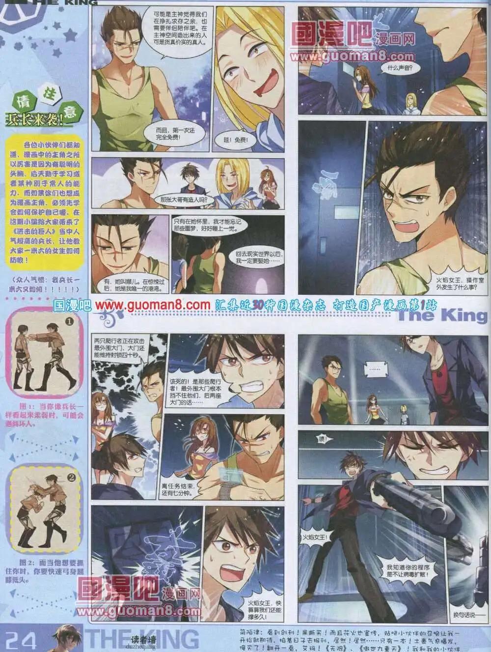 《漫王》第3期 第26页