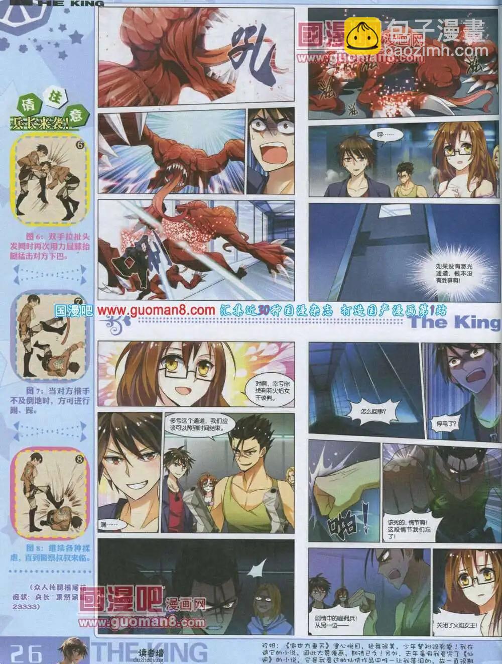 《漫王》第3期 第28页