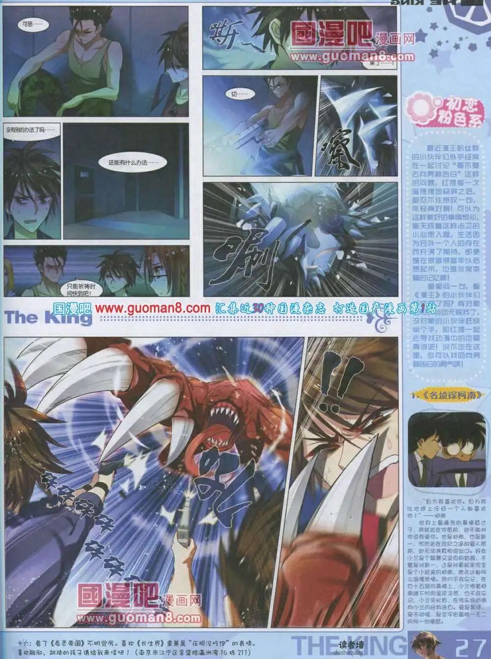 《漫王》第3期 第29页