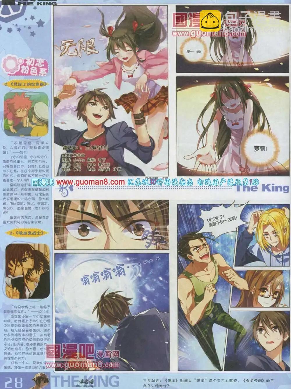 《漫王》第3期 第30页