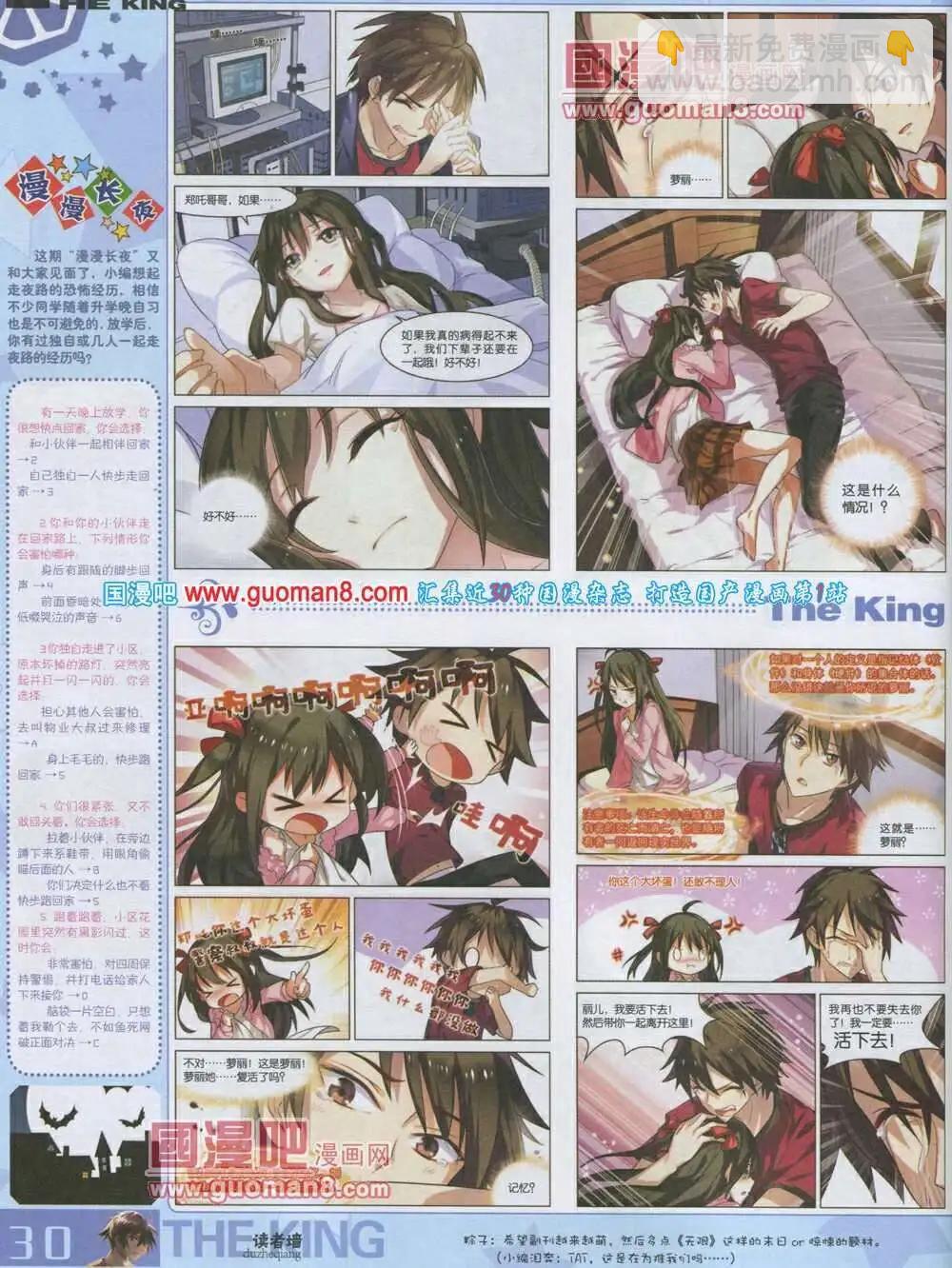 《漫王》第3期 第32页