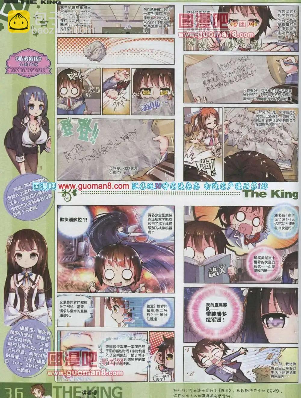 《漫王》第3期 第38页