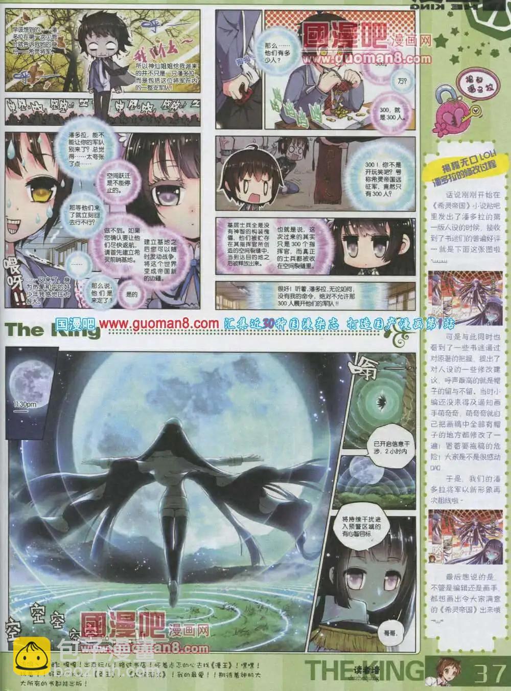 《漫王》第3期 第39页