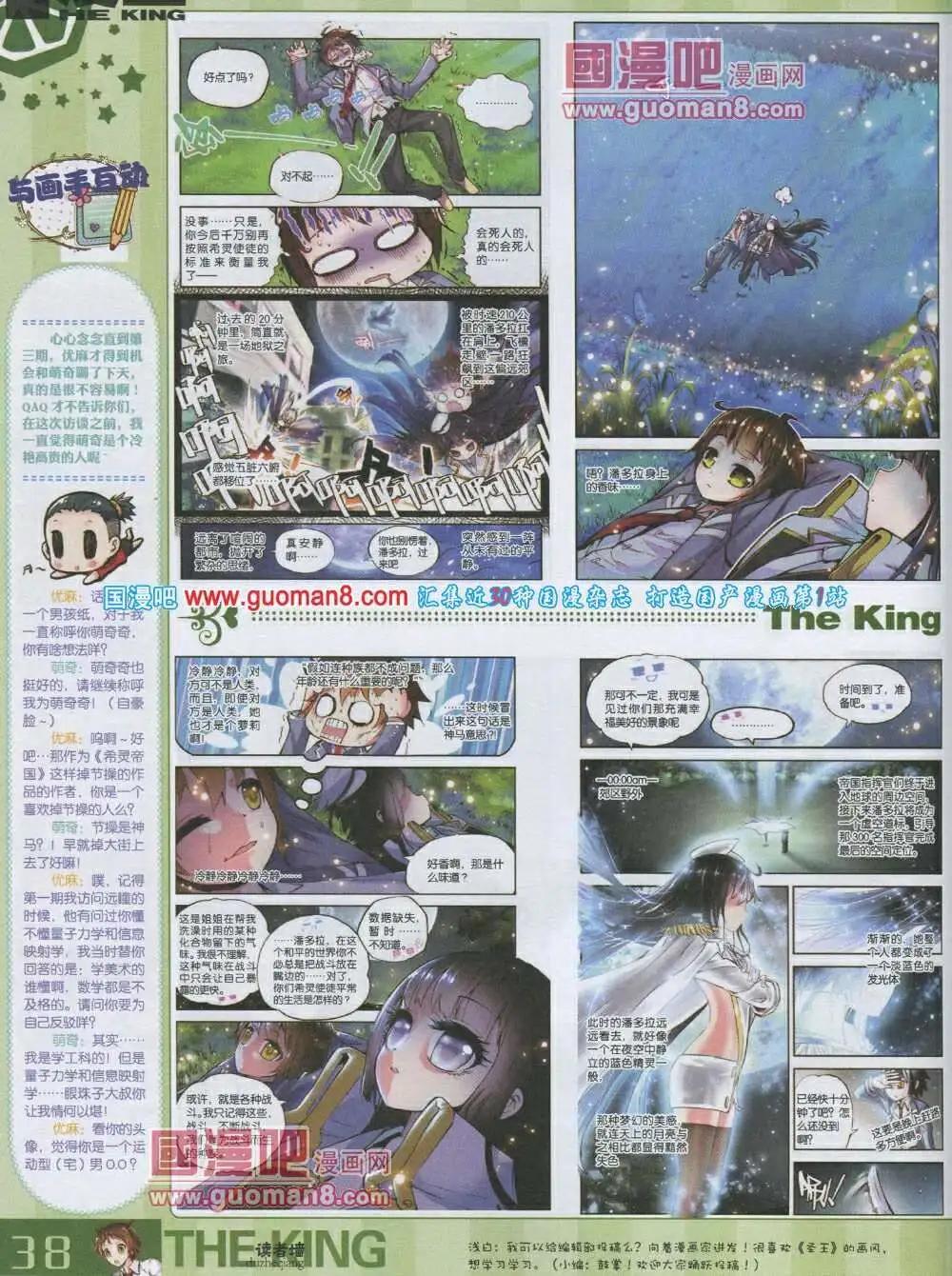 《漫王》第3期 第40页
