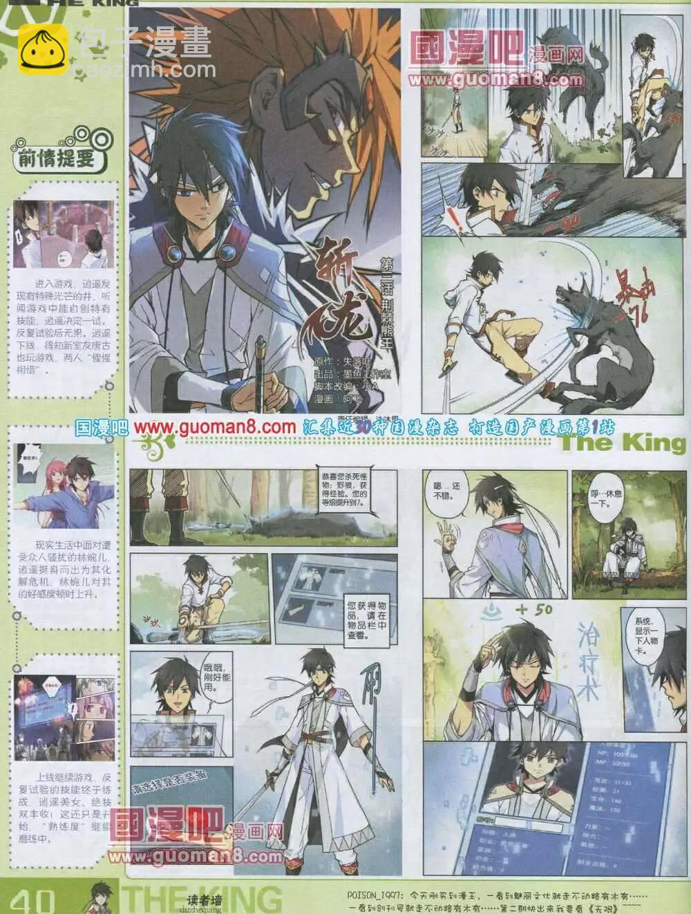 《漫王》第3期 第42页