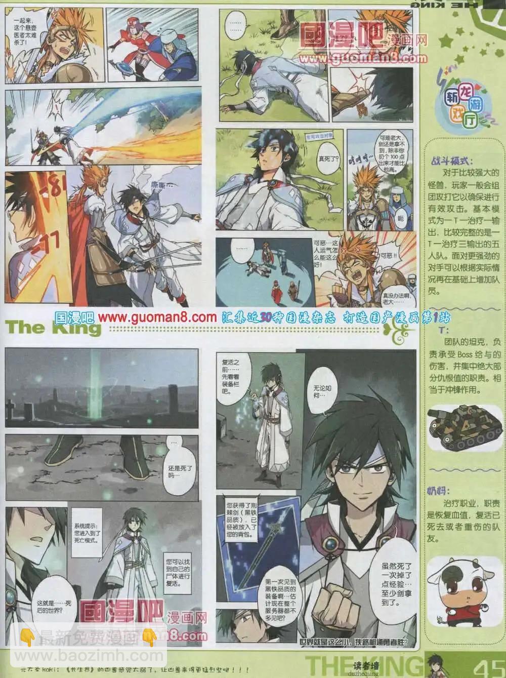 《漫王》第3期 第47页