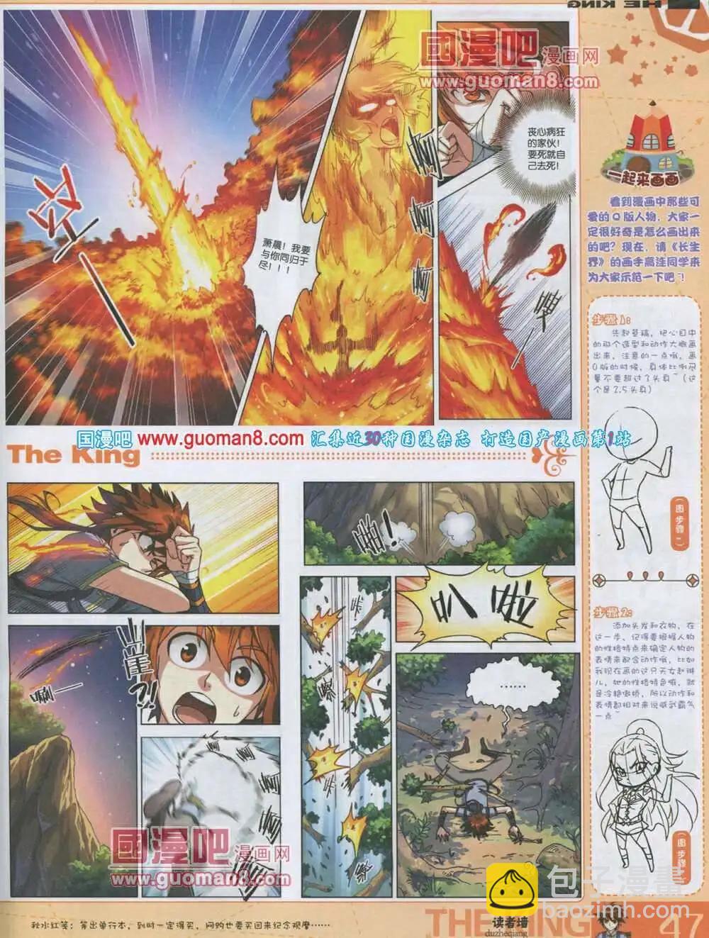 《漫王》第3期 第49页