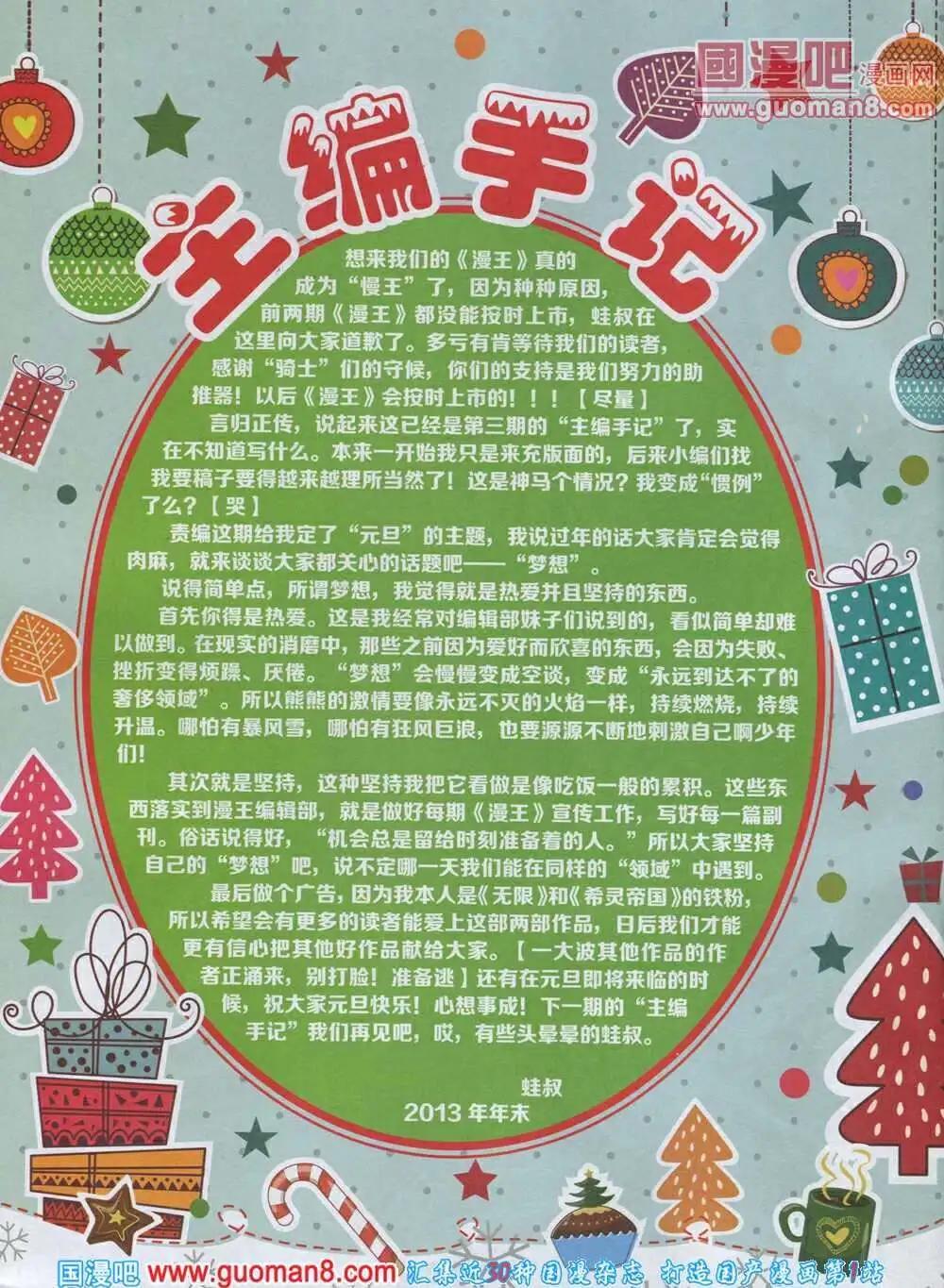 《漫王》第3期 第4页
