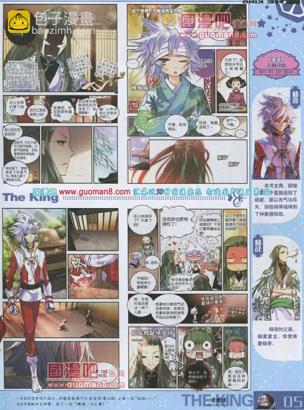 《漫王》第3期 第7页