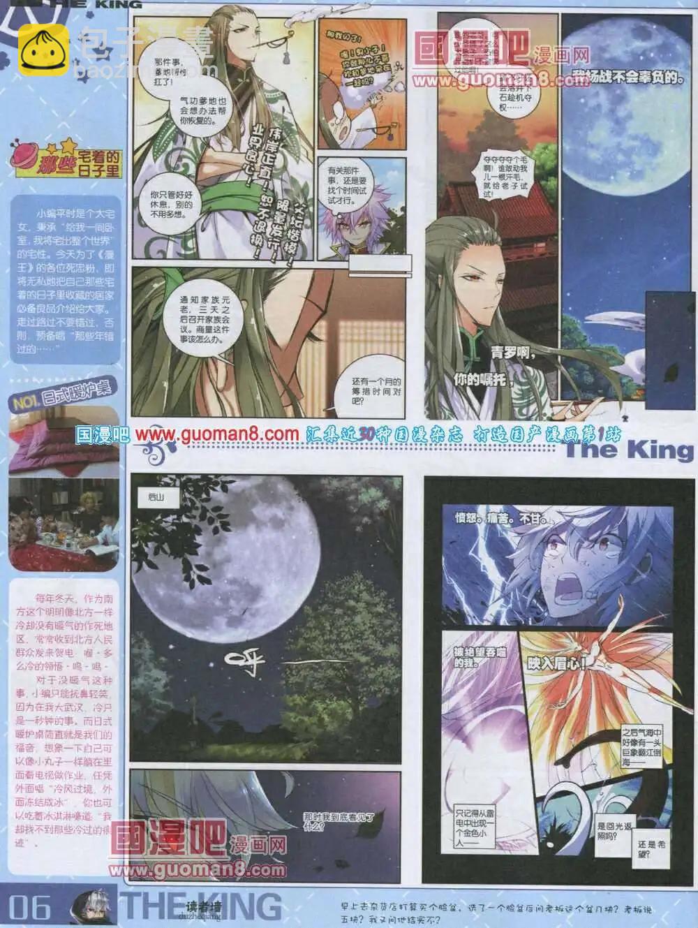 《漫王》第3期 第8页
