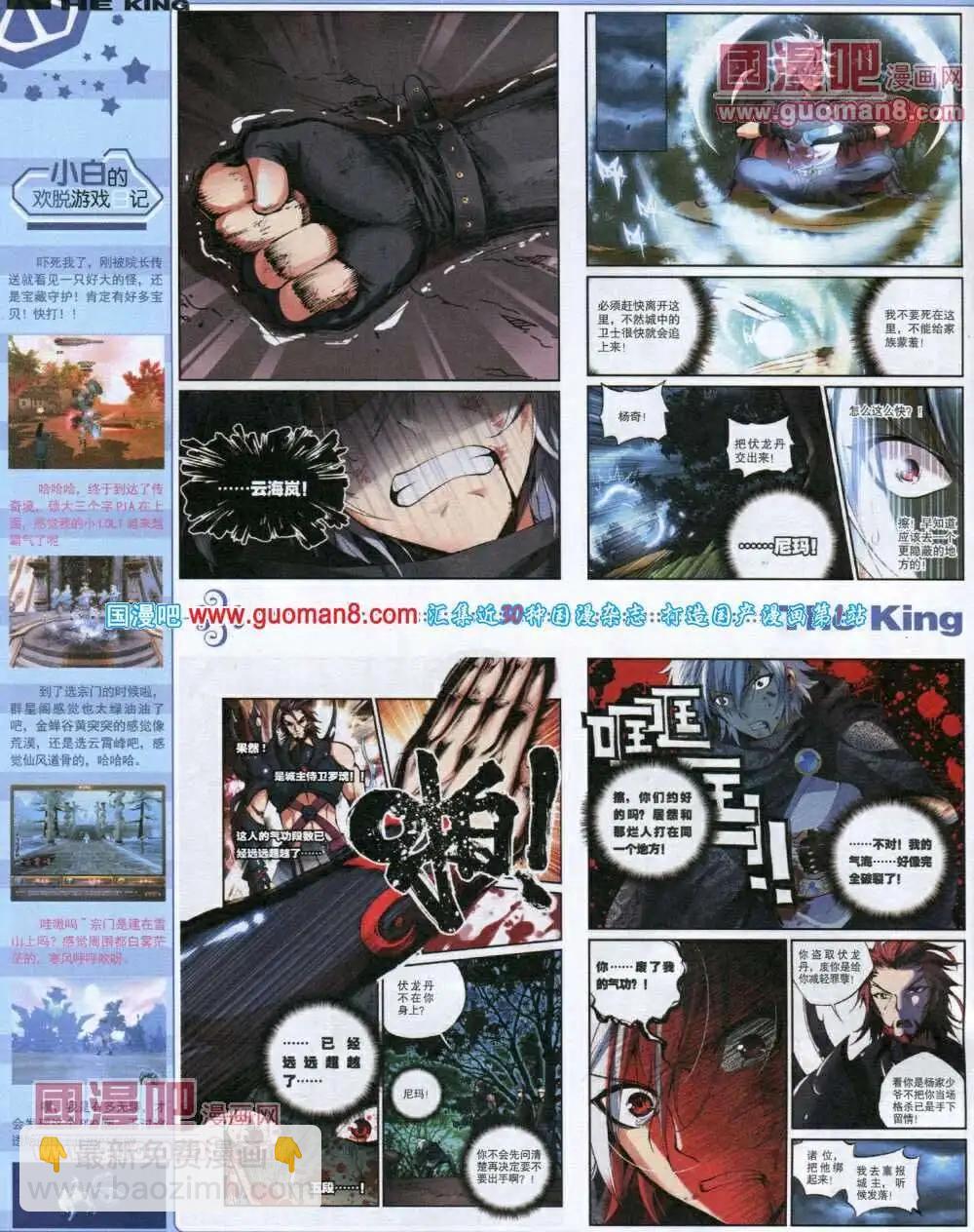 《漫王》第2期 第10页