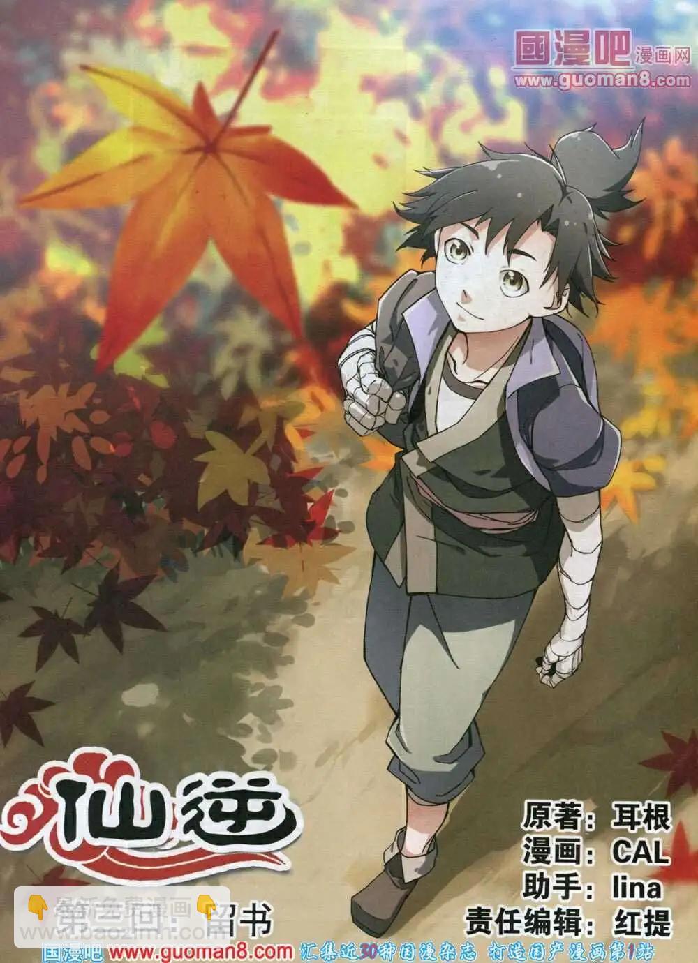 《漫王》第2期 第12页
