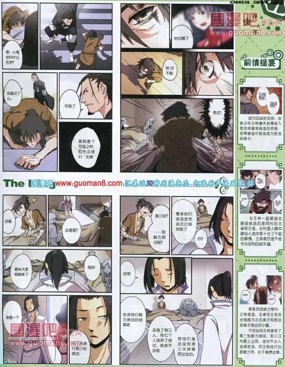 《漫王》第2期 第13页