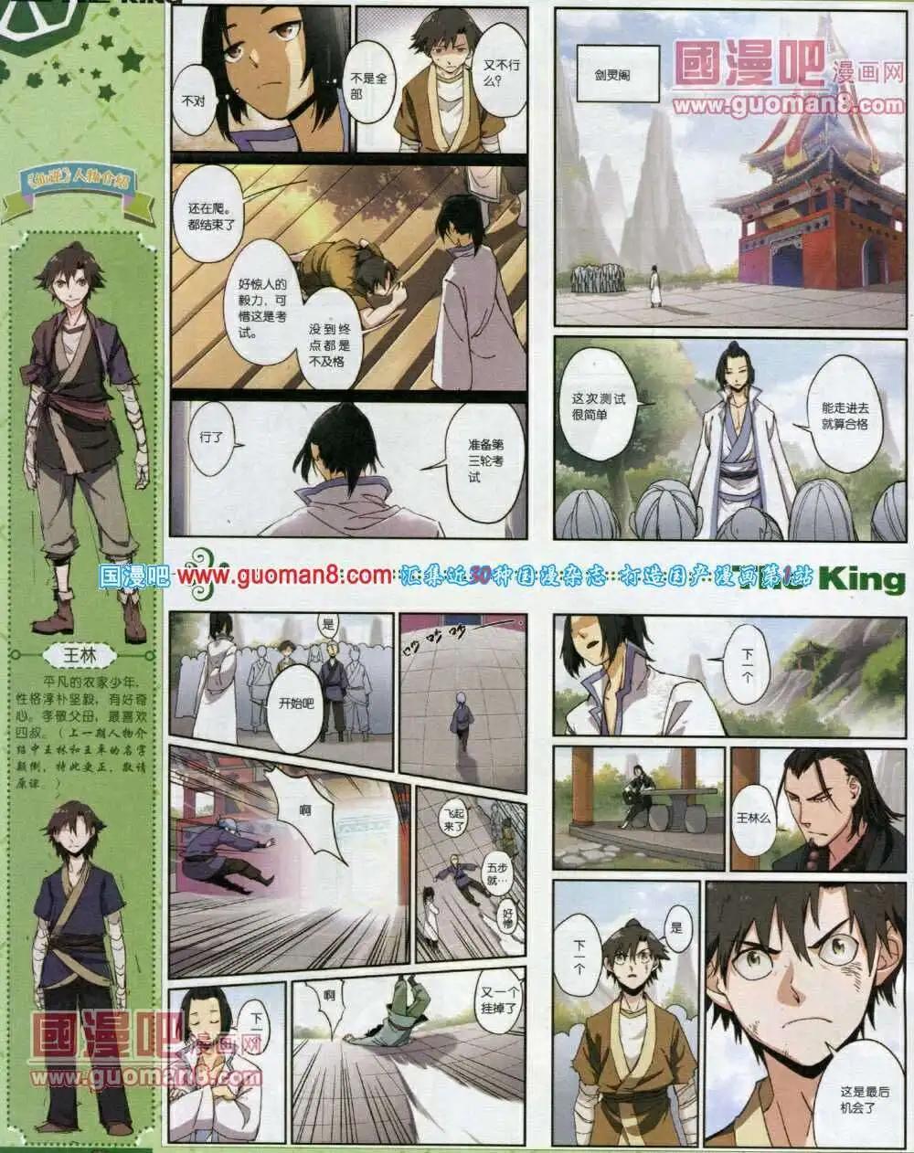 《漫王》第2期 第14页