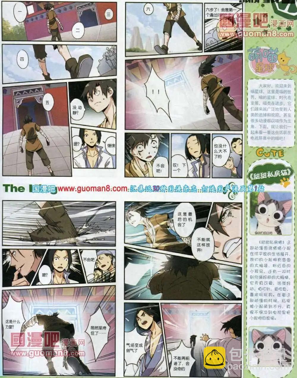 《漫王》第2期 第15页