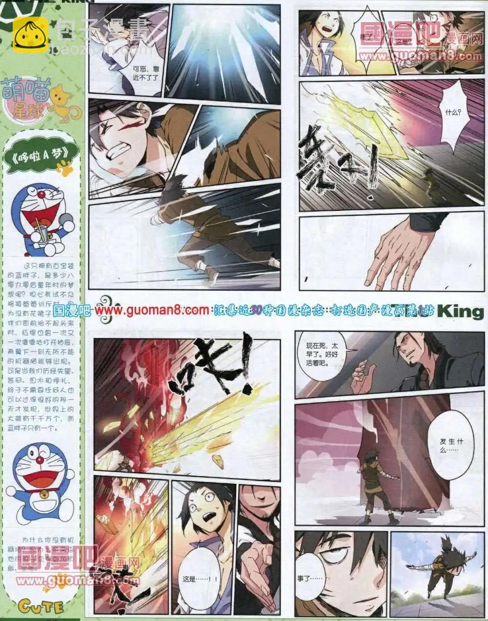 《漫王》第2期 第16页