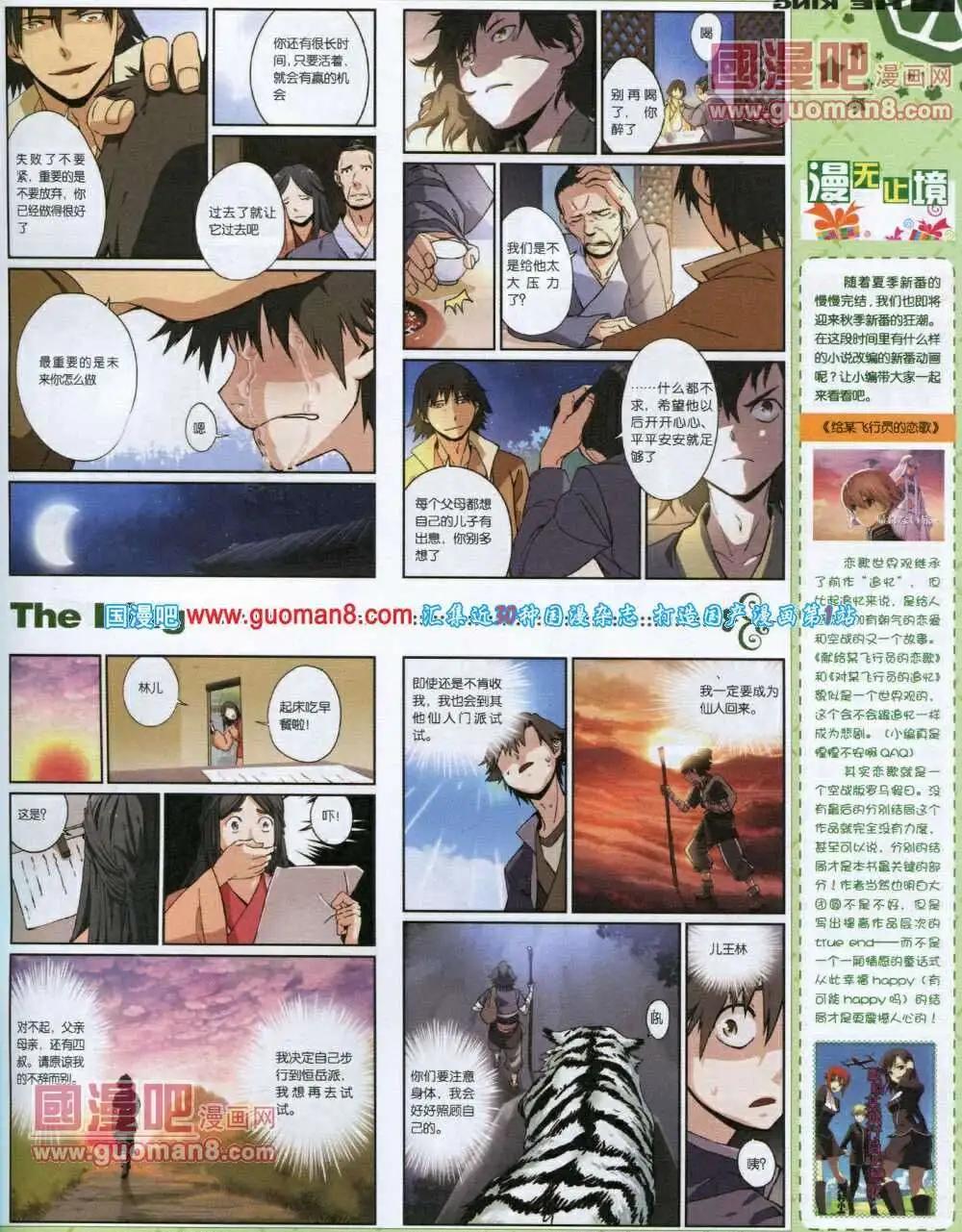《漫王》第2期 第19页