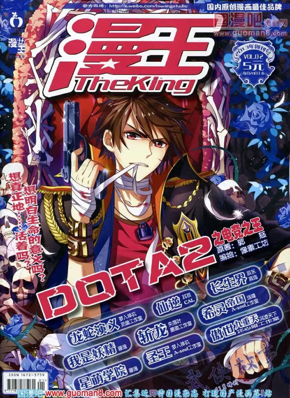 《漫王》第2期 第1页