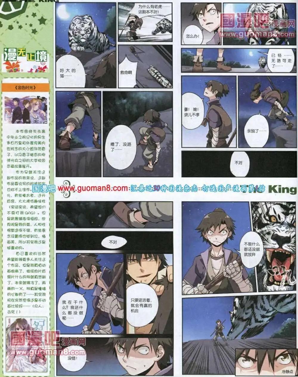 《漫王》第2期 第20页