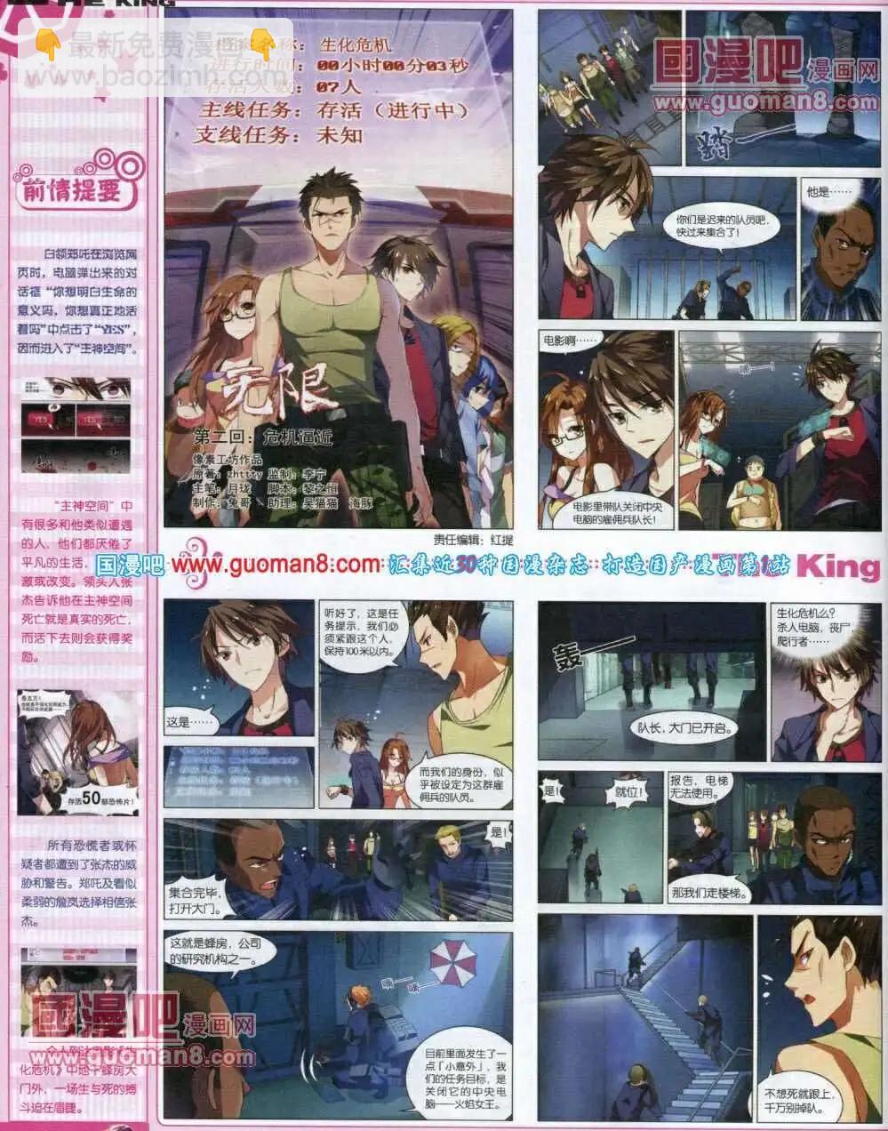 《漫王》第2期 第22页
