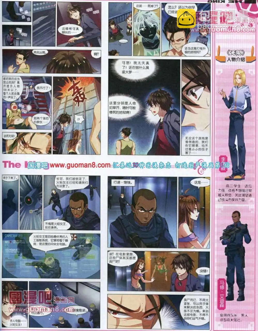 《漫王》第2期 第23页