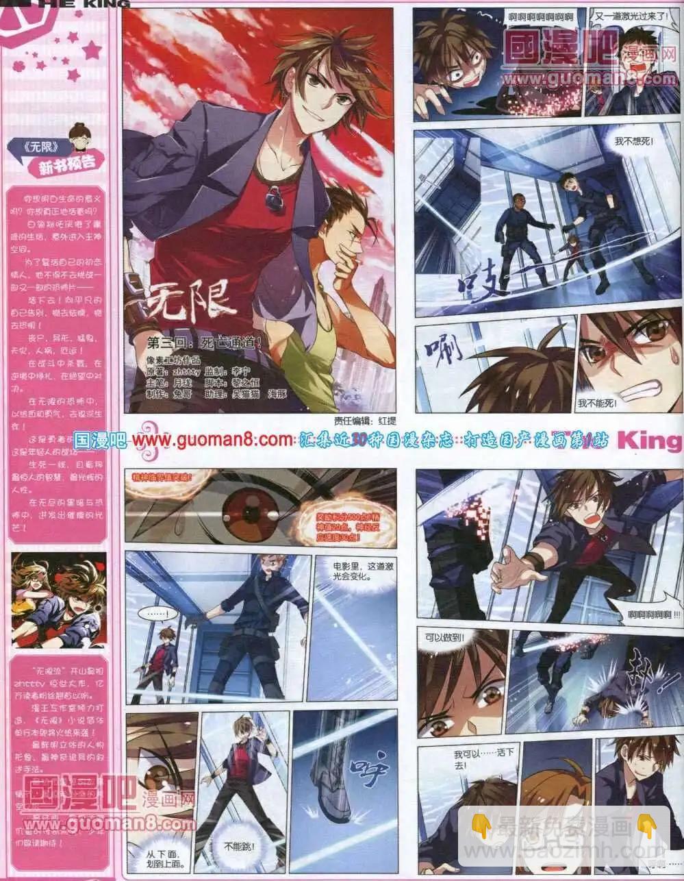 《漫王》第2期 第28页
