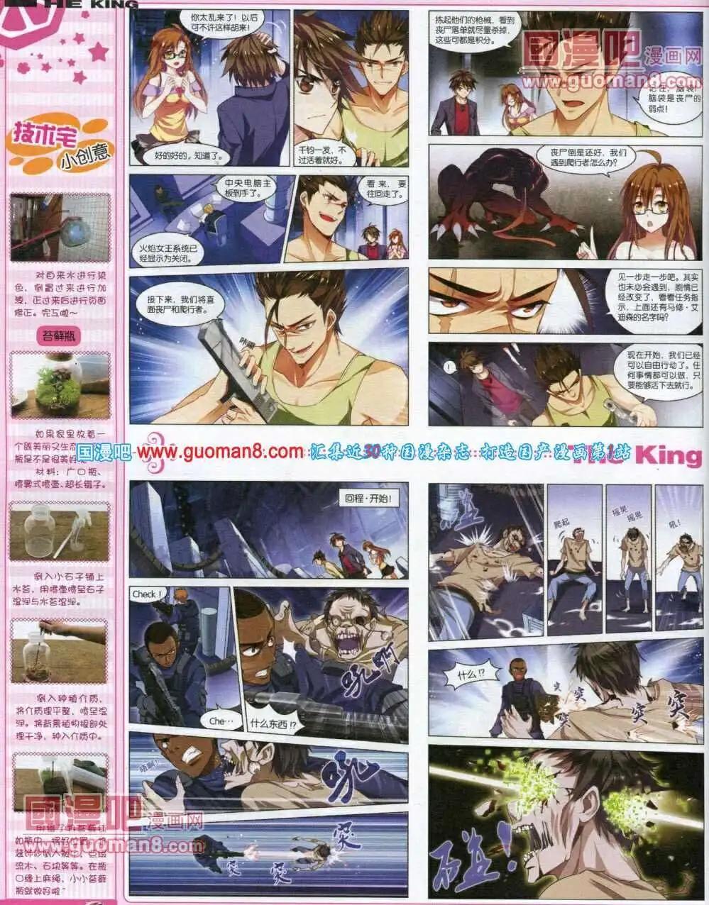 《漫王》第2期 第30页