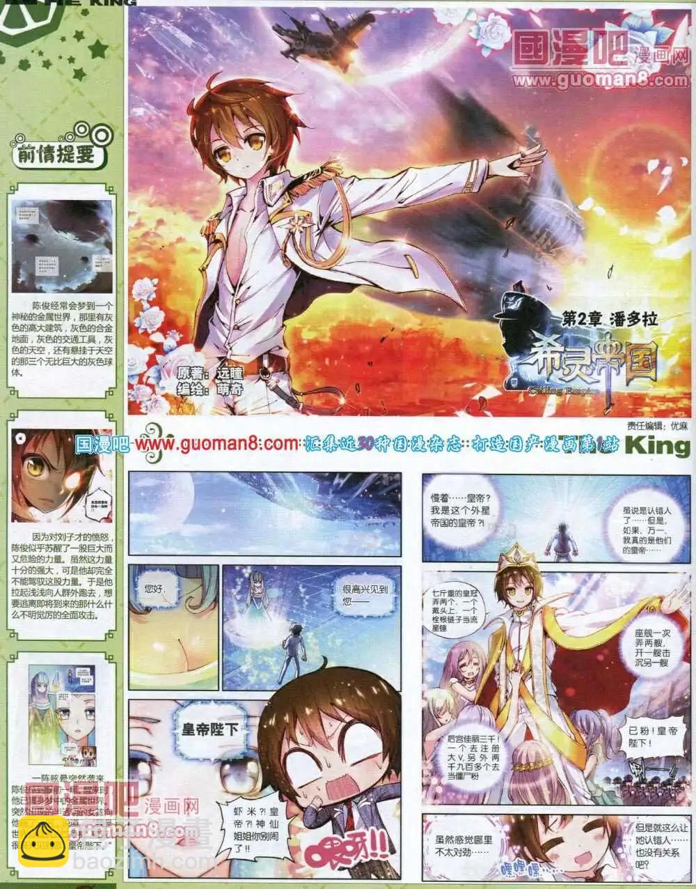 《漫王》第2期 第34页