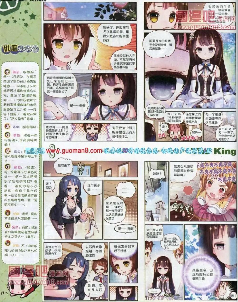 《漫王》第2期 第38页