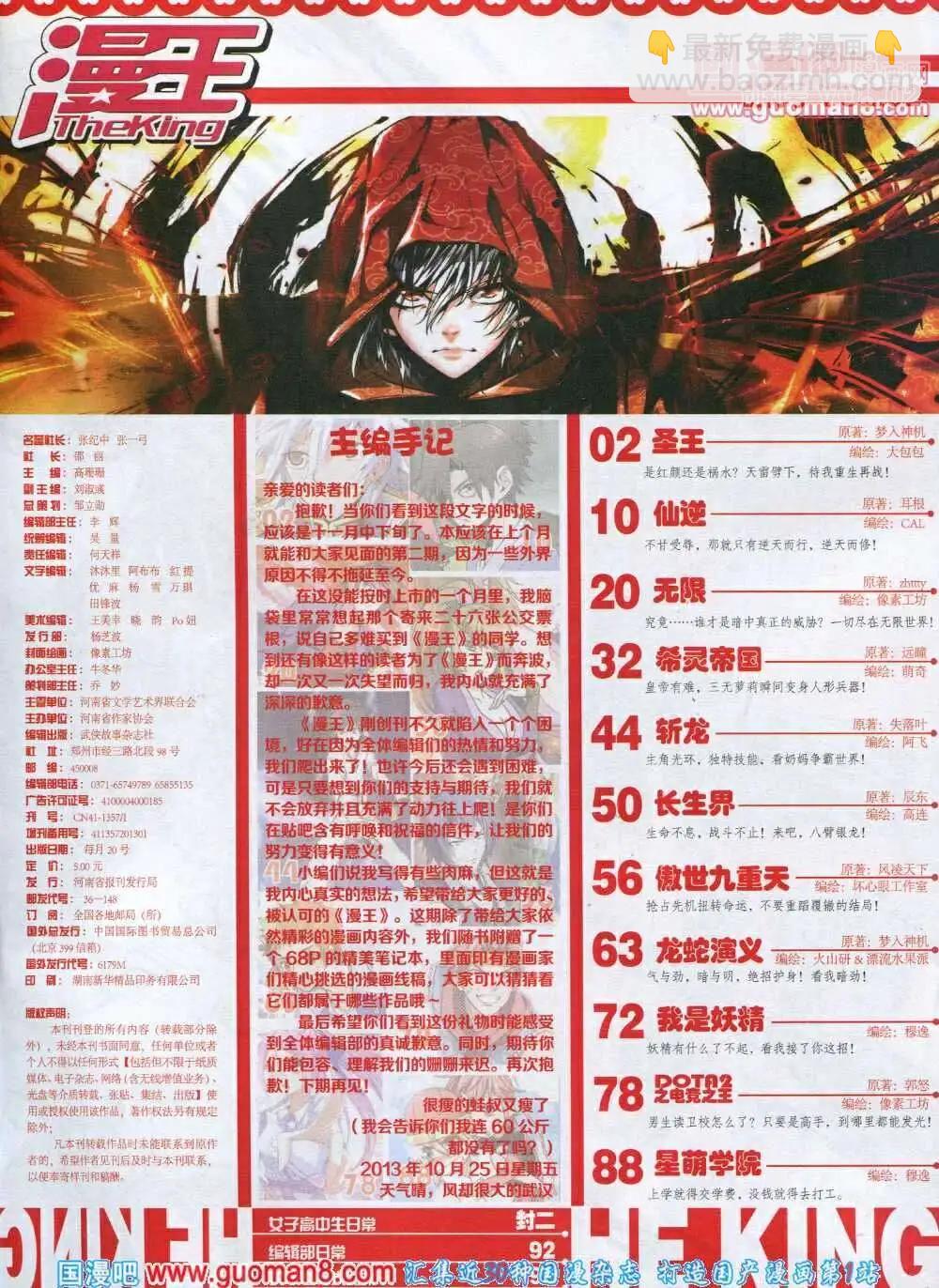 《漫王》第2期 第3页
