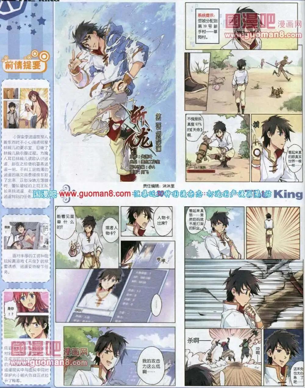 《漫王》第2期 第46页