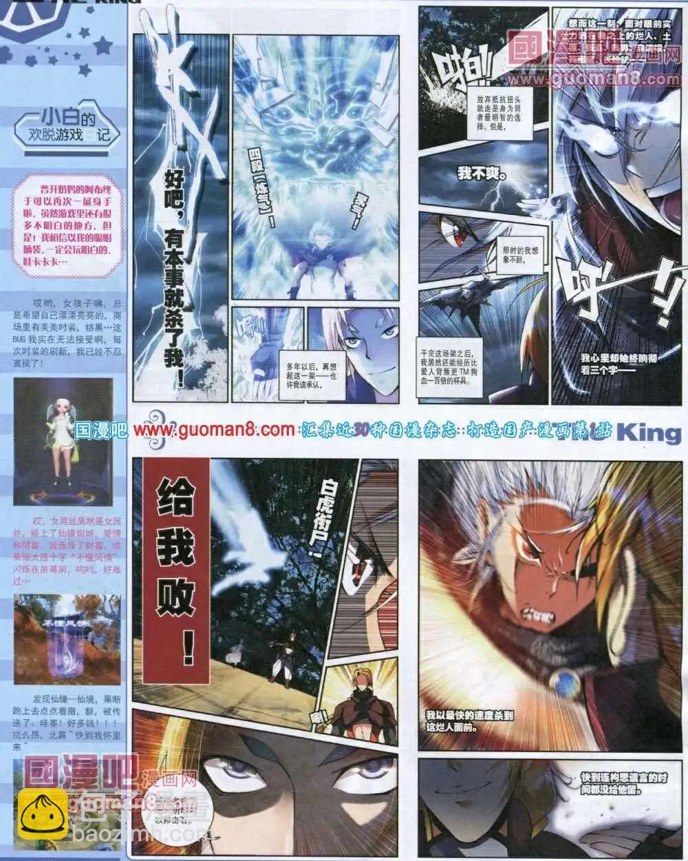 《漫王》第2期 第8页