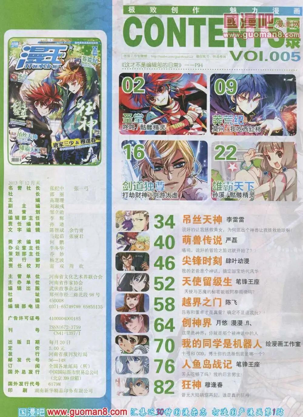 《漫王》第4期 第10页