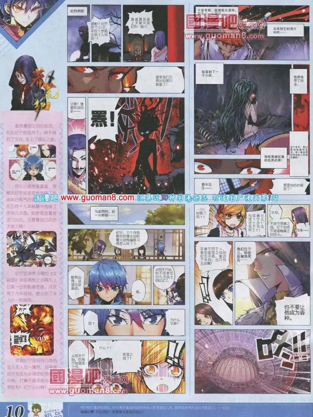《漫王》第4期 第12页