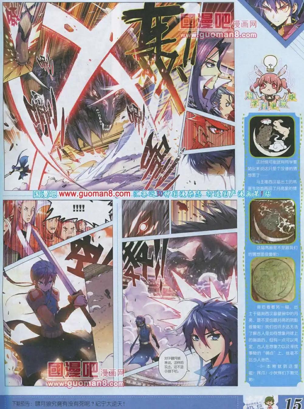 《漫王》第4期 第17页
