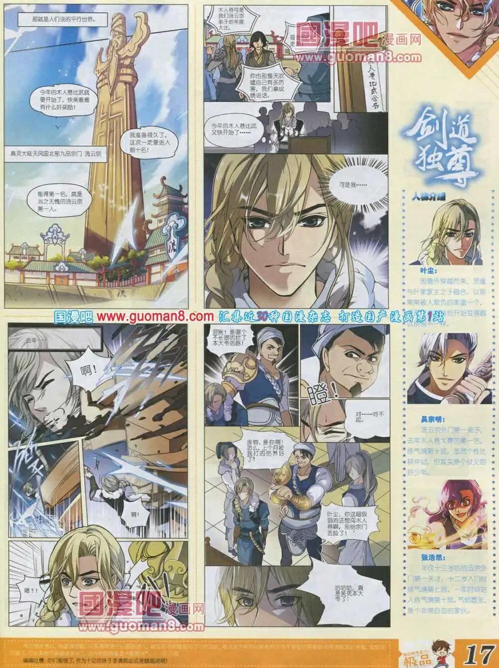 《漫王》第4期 第19页