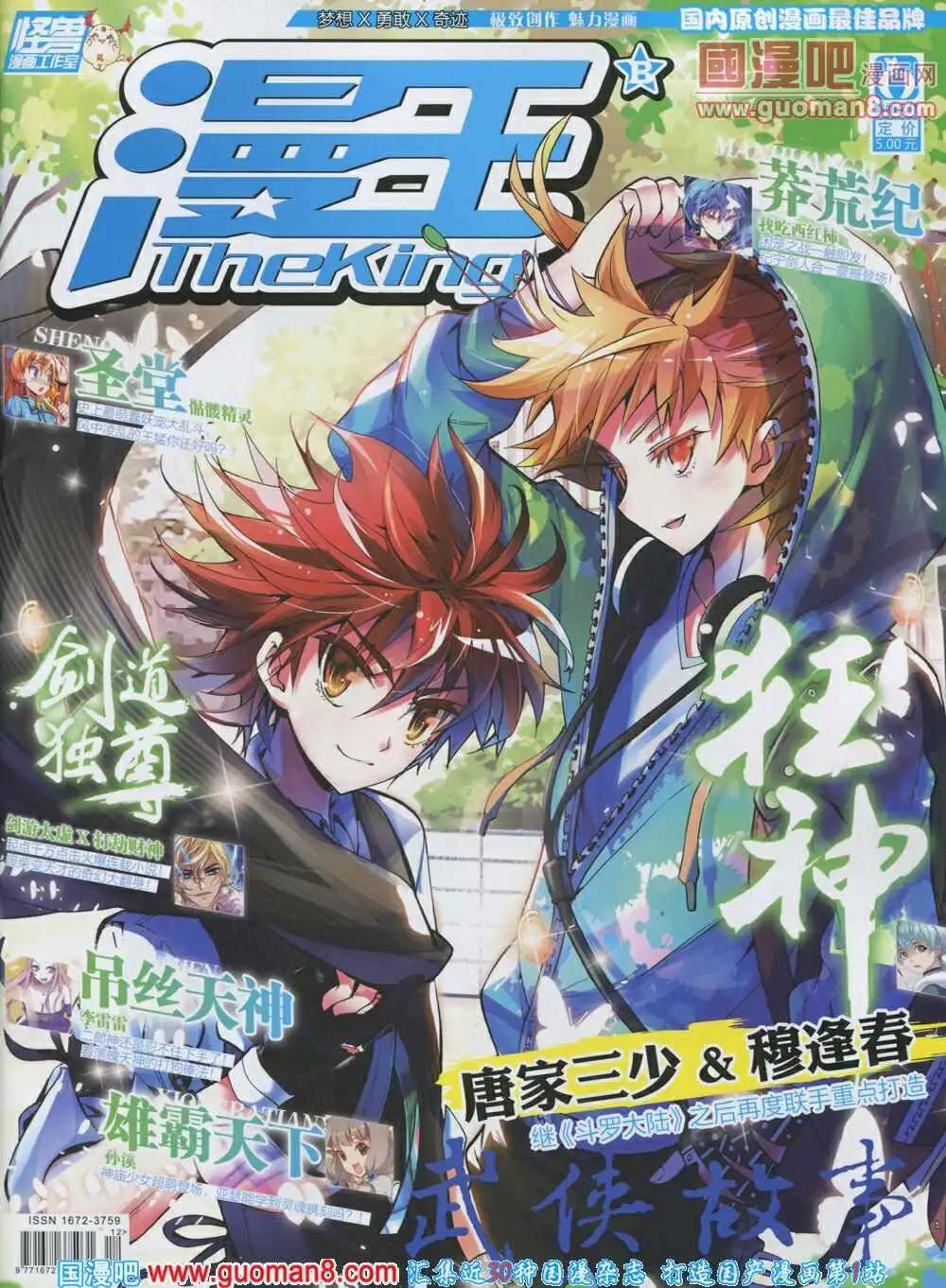 《漫王》第4期 第1页