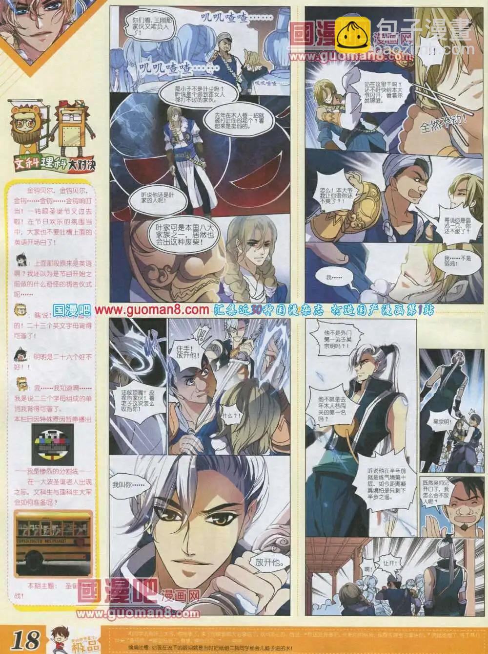 《漫王》第4期 第20页