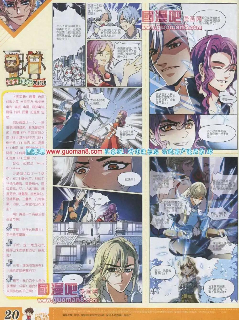 《漫王》第4期 第22页