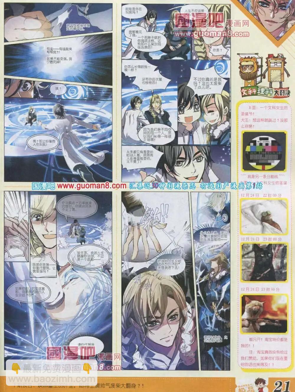 《漫王》第4期 第23页