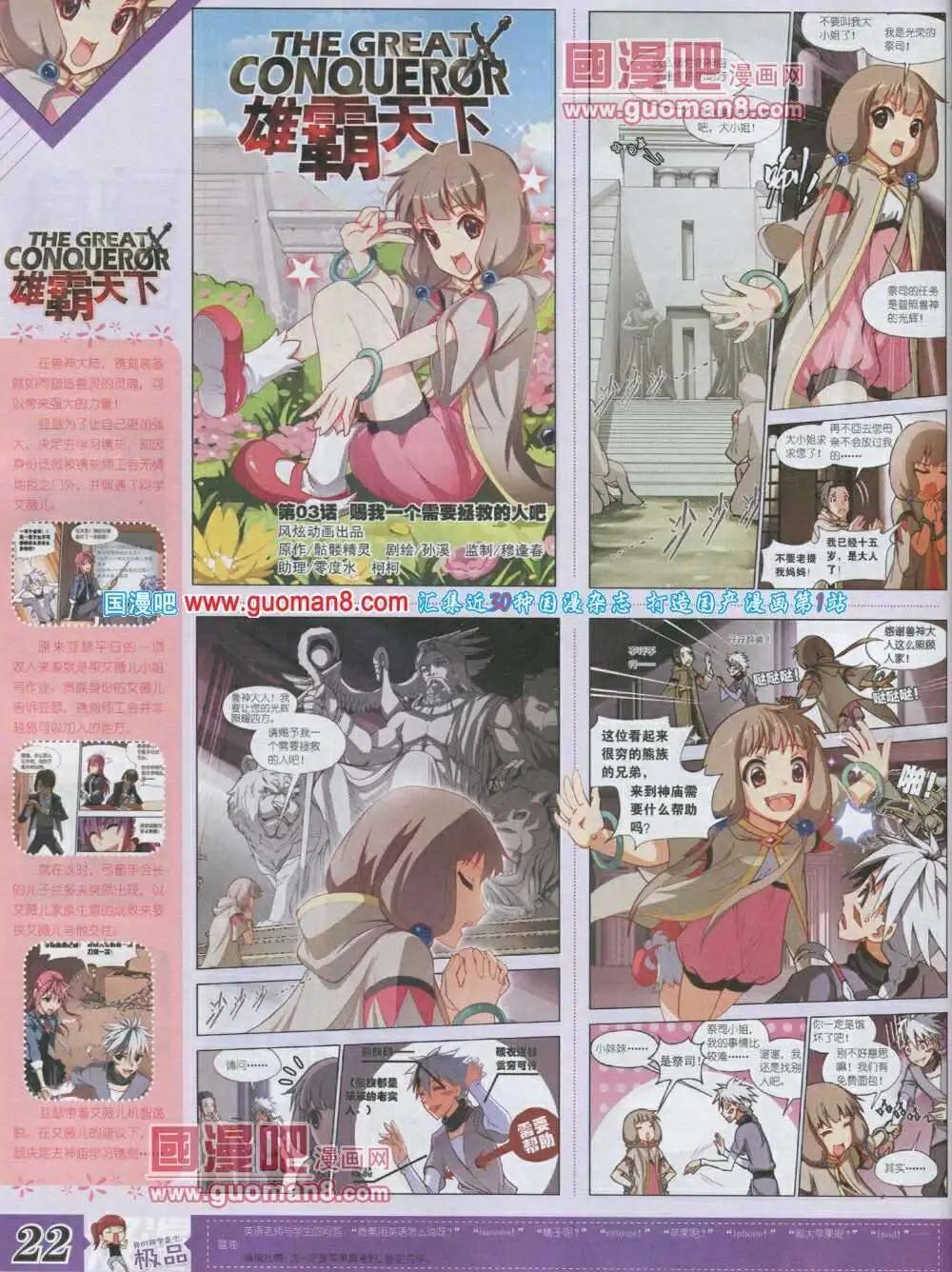 《漫王》第4期 第24页