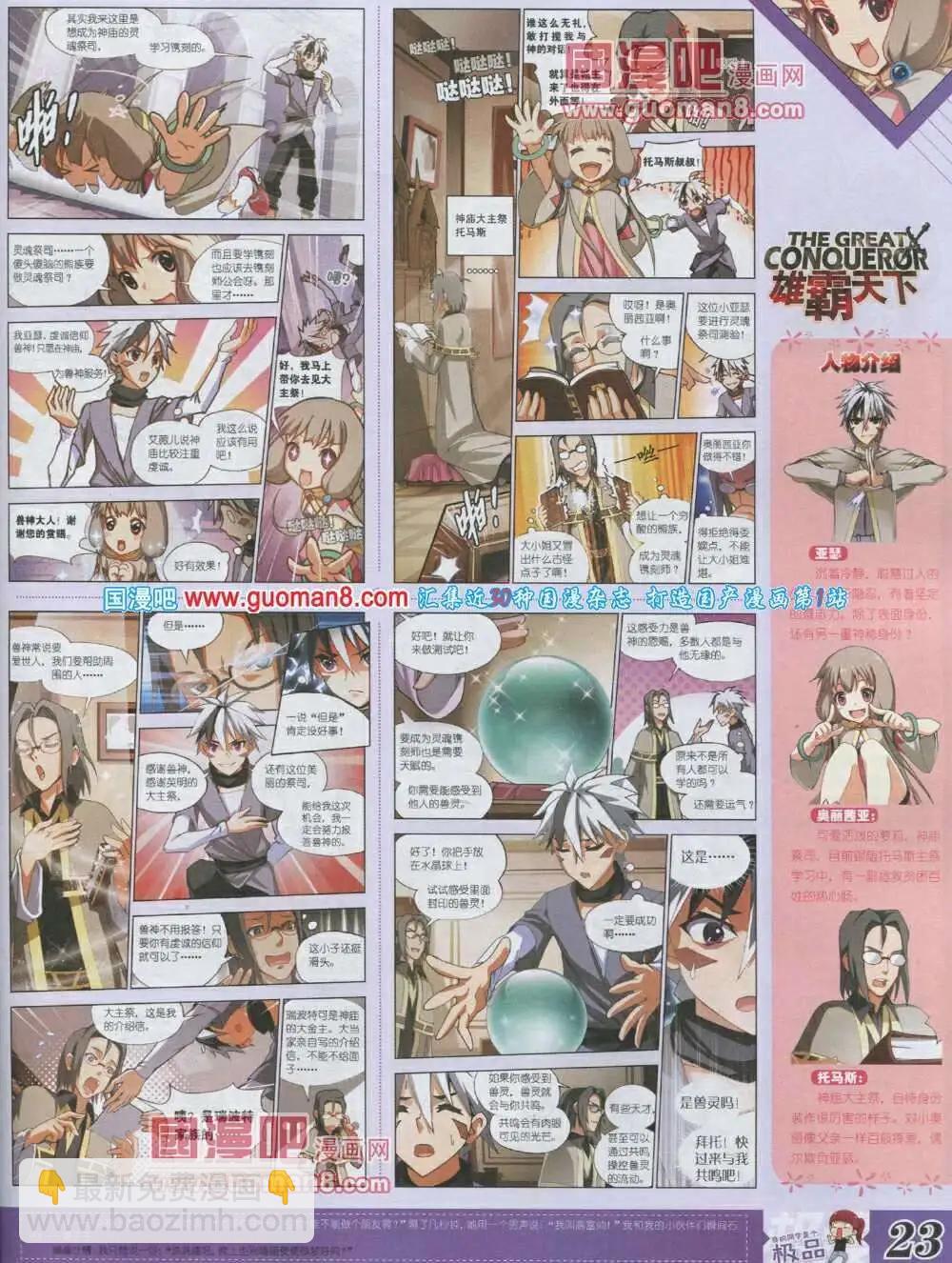 《漫王》第4期 第25页