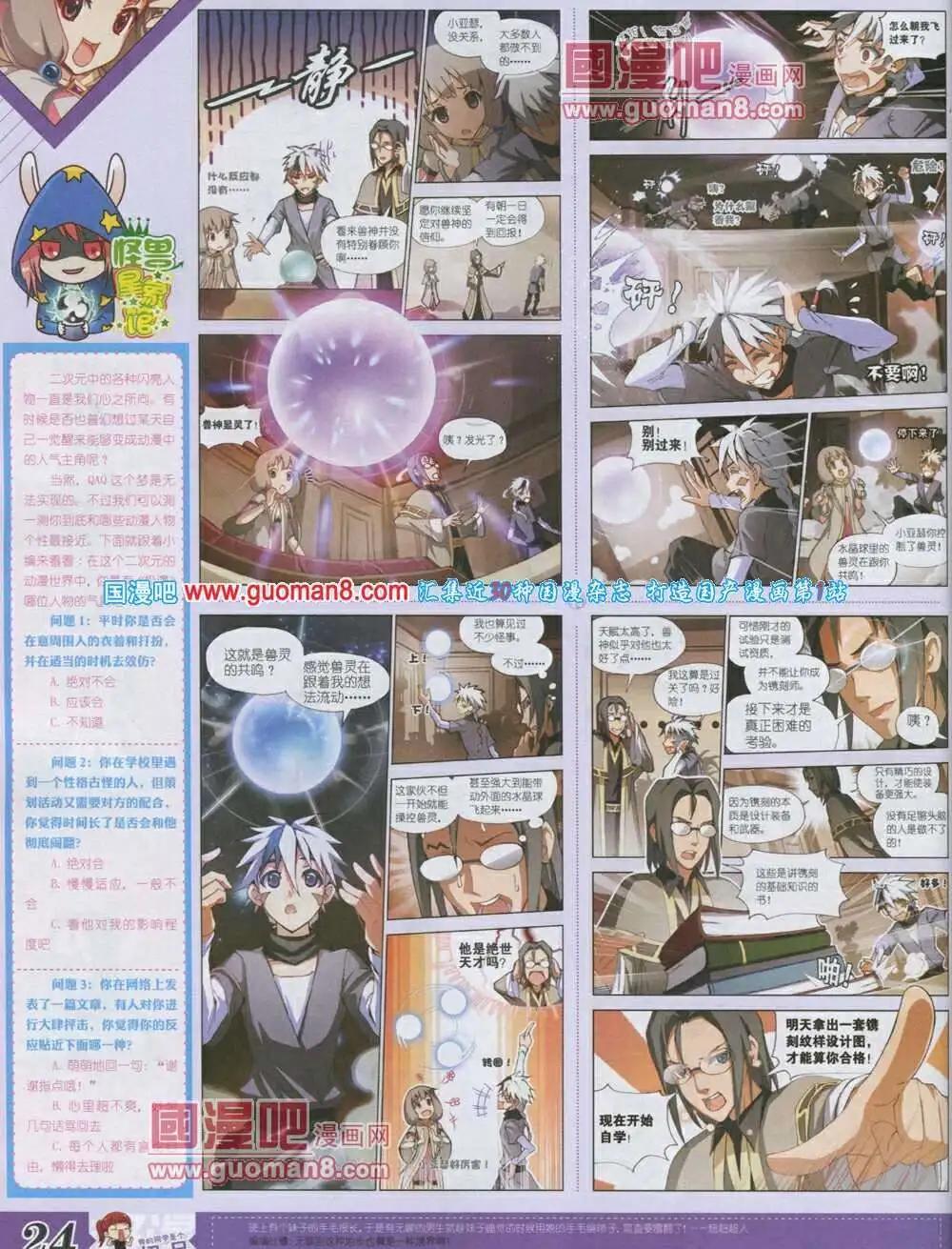 《漫王》第4期 第26页