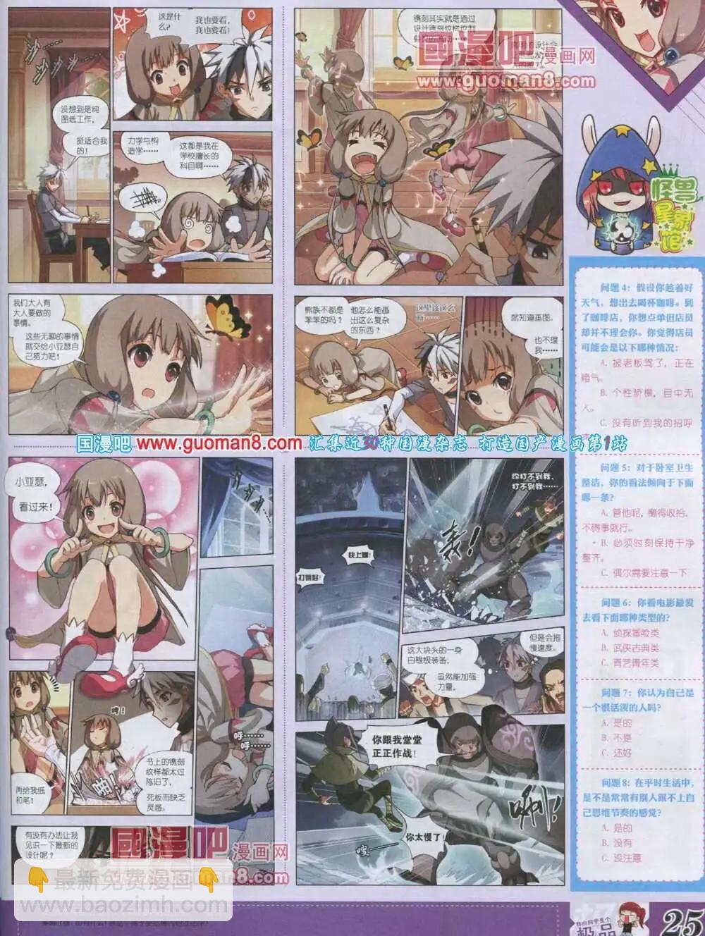 《漫王》第4期 第27页