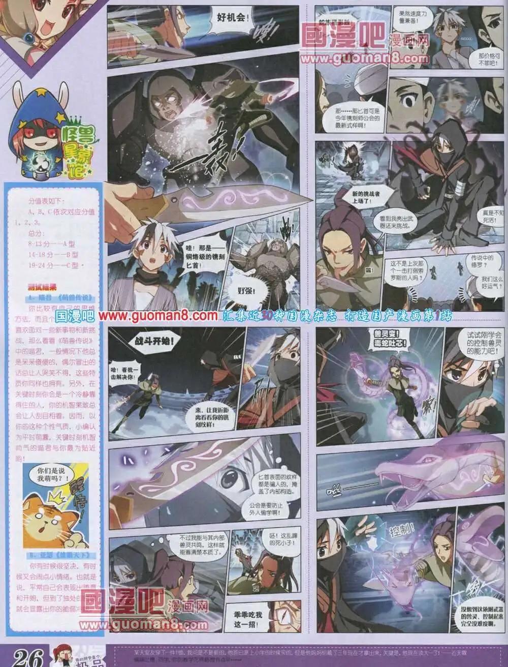 《漫王》第4期 第28页