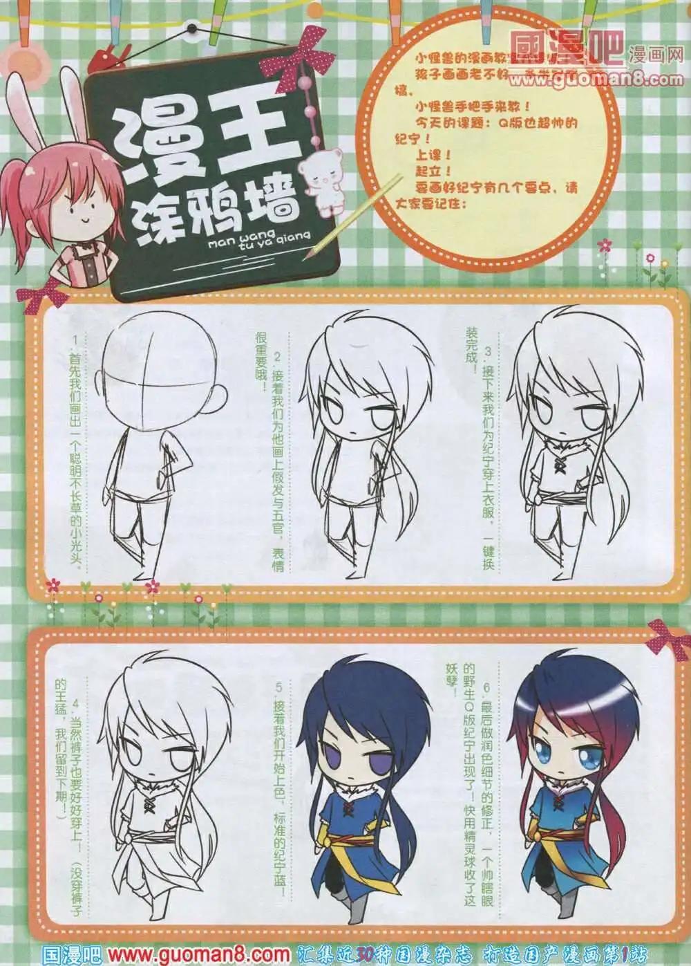 《漫王》第4期 第34页