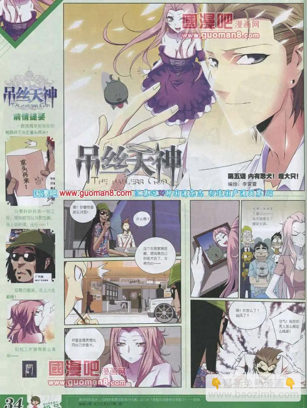 《漫王》第4期 第36页