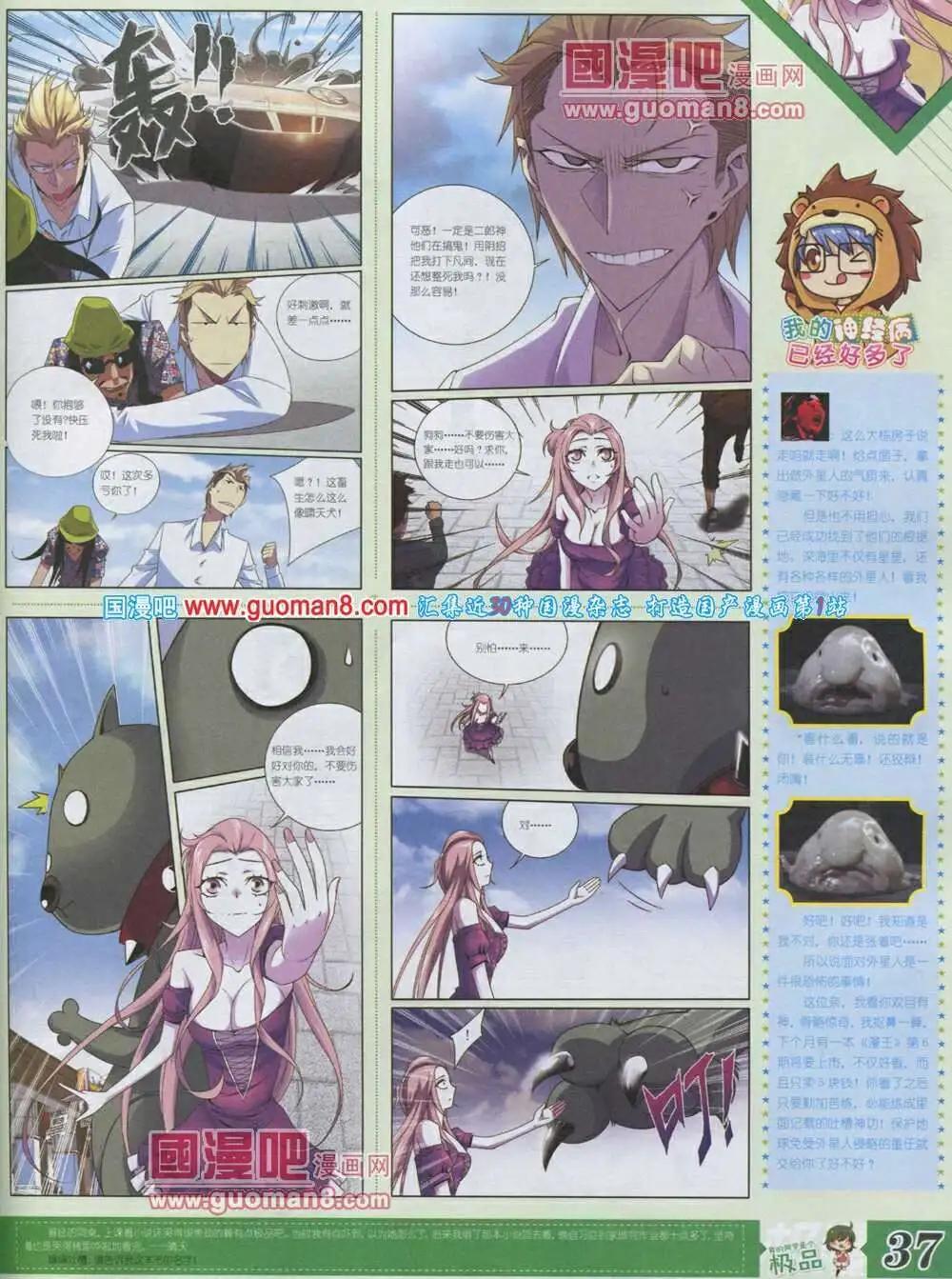 《漫王》第4期 第39页